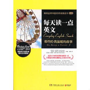 那些给我温暖 故事 艾米·纽马克 速发9787540452261 AmyNewmark JackCanfield 每天读一点英文 杰克·坎菲尔德 正版 美