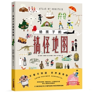 给孩子 世界探索指南 英 正版 中信出版 搞怪世界地图 克莱夫·吉福德 社 速发9787521706680