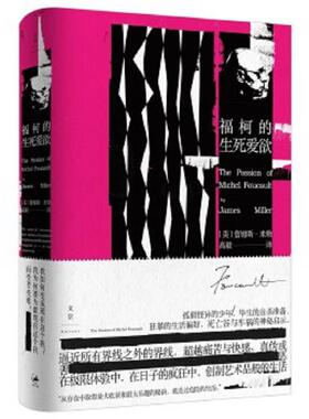 正版速发9787208148864 福柯的生死爱欲9787208148864 [美]詹姆斯·E.米勒（JamesE.Miller） 上海人民出版社