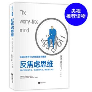 羅爾·克肖 社 反焦慮思維 正版 美 江蘇鳳凰文藝出版 速發(fā)9787559409485 比爾·韋德著方一雲(yún)譯