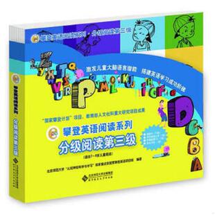 正版速发9787303151165 攀登英语阅读系列.分级阅读第三级 北京师范大学“认知神经科学与学习”国家重点实验室攀登英语项目组 北