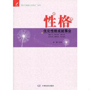 速发9787503173301 姜越著作 ZR性格 青少年健康心灵养成系列姜越中国地图ZB9787503173301 中国地图出 优化性格成就事业 正版