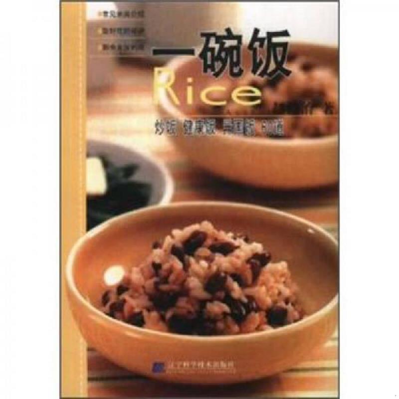 正版速发9787538138160 一碗饭  赵植淯著 辽宁科学技术出版社 赵柏淯著 辽宁科学技术出版社