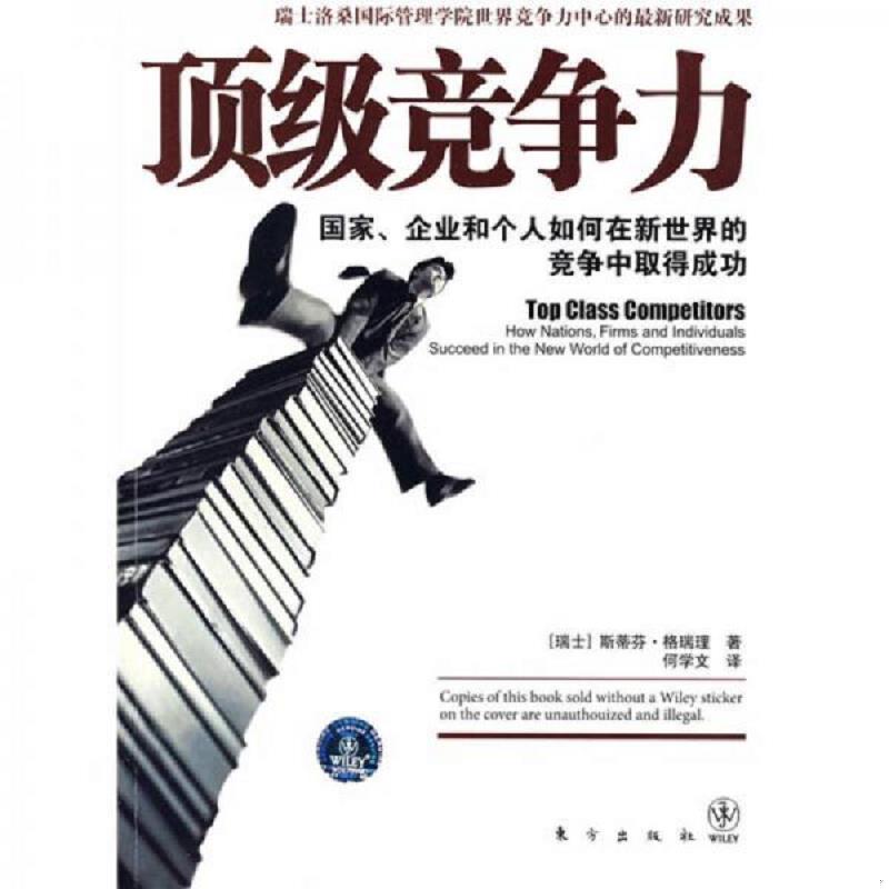 正版速发9787506031943 鲨鱼领导力 恐惧极限背后的管理   瑞士 斯蒂芬 格瑞理  著 东方出版社 （瑞士）索尼娅·阿·布欧兹　著,