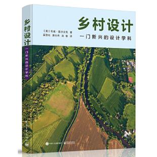 设计学科 美 Dewey.Thorbeck 正版 电子工业出版 乡村设计：一门新兴 杜威·索尔贝克 社 速发9787121344770
