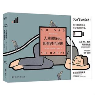 贴纸 安东·谷 人生很好玩 浦睿文化出品 冷幽默小确丧 全网百万粉丝推荐 定制版 赠 但有时也很丧 速发9787540492618 正版
