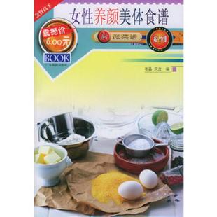 速发9787806530016 广东旅游出版 中医美容健身——中医家庭保健系列 文龙编著 社 冰晶 正版