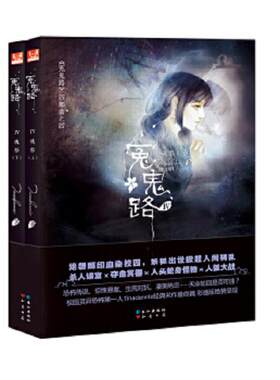 正版速发9787549220137 冤鬼路4·魂祭（全两册） Tinadannis著 长江出版社