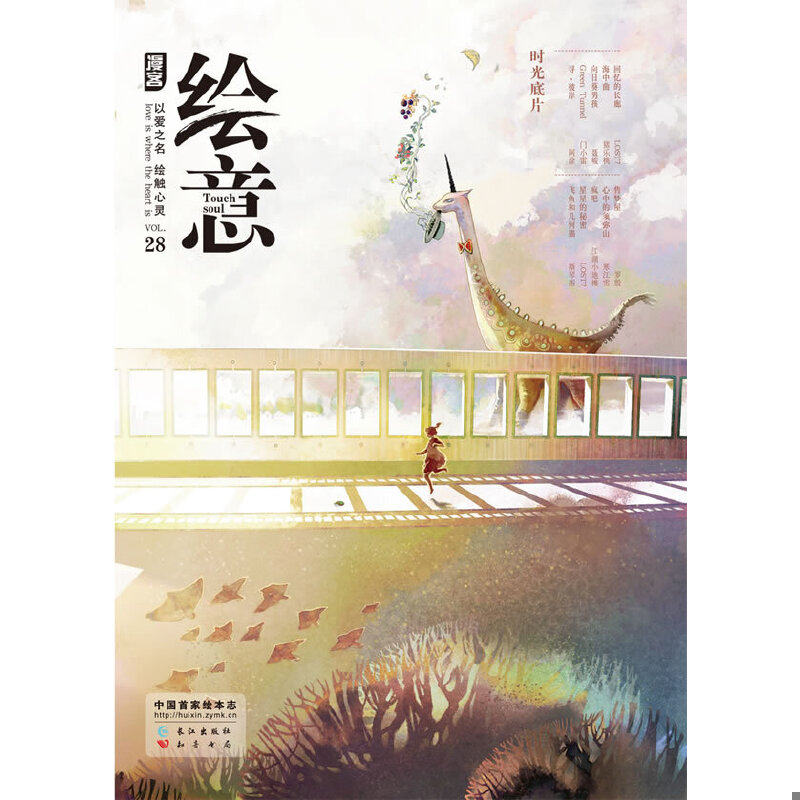 正版速发9787549209880 时光底片 漫客绘意VOL 28 知音动漫 长江出版社 知音动漫 著 长江出版社