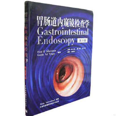 正版速发9787543316188 胃肠道内窥镜检查学（第3版） （美）西尔弗斯坦（Silverstein,F.E.）,（美）泰特盖特（Tytgat,G.NJ.）编