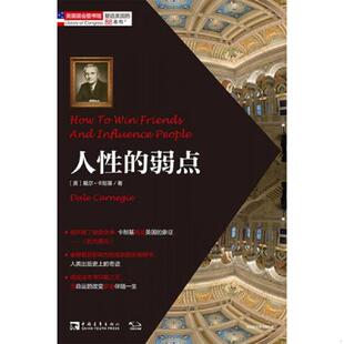 88本书：人性 塑造美国 弱点 美 社 正版 中国青年出版 速发9787515314631