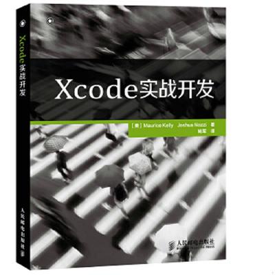 正版速发9787115348401 Xcode实战开发 [美]MauriceKelly　JoshuaNozzi　著 人民邮电出版社