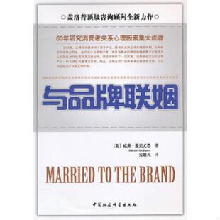 美 与品牌联姻 麦克尤恩著 方晓光译 社 正版 中国社会科学出版 速发9787500486909