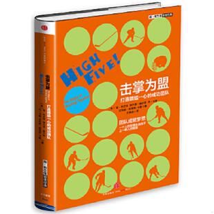 打造团结一心 成功团队 卡鲁著 速发9787508644417 王维丹 尤尼斯·帕里西 击掌为盟 肯·布兰佳谢尔登·鲍尔斯丹·卡鲁 正版 美