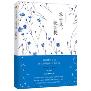 散文集：草世界 花菩提 丁立梅著 正版 东方出版 丁立梅经典 殷建坤导读 社 速发9787506098557