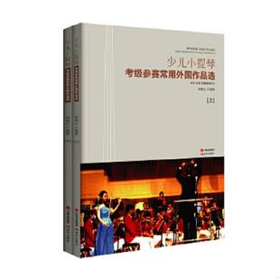 考级参赛常用外国作品 少儿小提琴 上下 蒋雄达 社 正版 现代出版 速发9787514323979