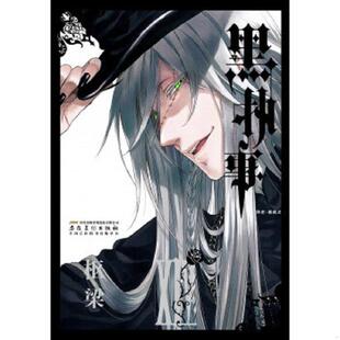 枢梁 速发9787539846194 正版 著 安徽美术出版 译 黑执事34 社 梁晓岩 日