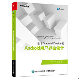 IanG.Clifton 电 实拍图 郑磊译 著 伊恩.G.克利夫顿 美 Android用户界面设计 基于MaterialDesign 速发9787121300349 正版