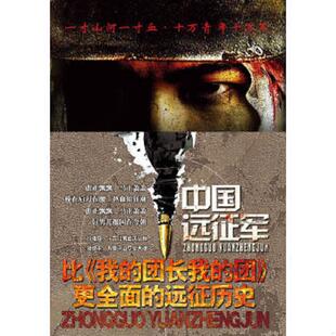 下册 罗学逢 舒莺 正版 重庆出版 中国远征军 著 社 速发9787229001322