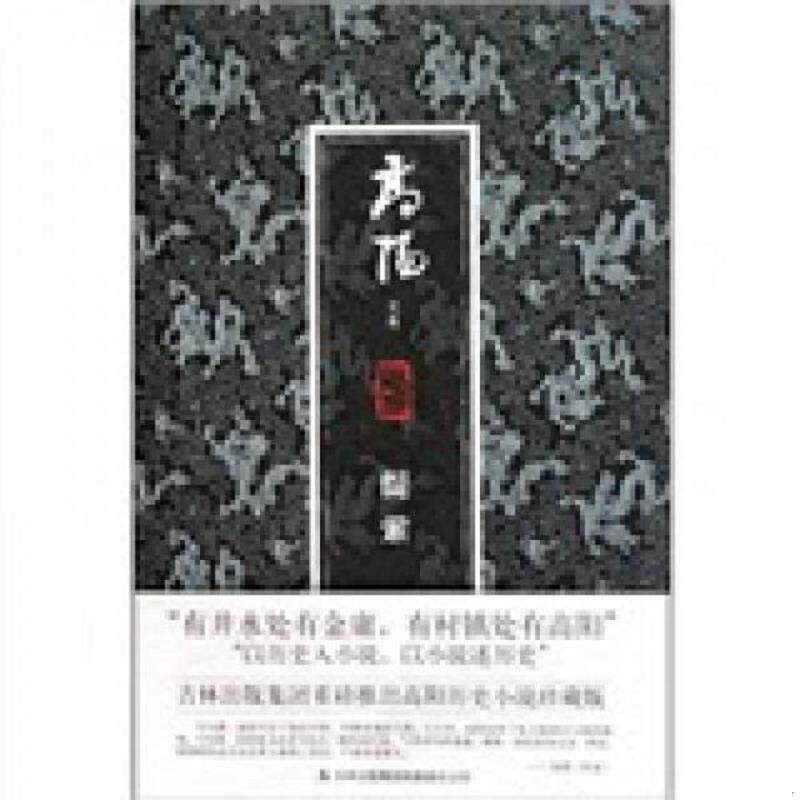 正版速发9787546338903 缇萦 高阳 吉林出版集团有限责任公司