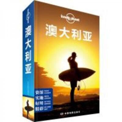 正版速发9787503183423 孤独星球Lonely Planet旅行指南系列 澳大利亚 澳大利亚LONELYPLANET公司编；郭翔等译 中国地图出版社
