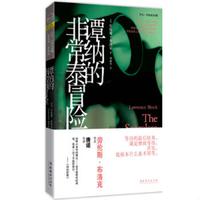 正版速發(fā)9787503951138 譚納的非常泰冒險(xiǎn) （美）布洛克著,劉麗真譯 文化藝術(shù)出版社