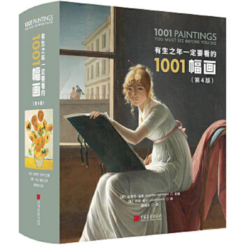 正版速发9787514616927 名画中的符号 平松洋艺术史系列 如何欣赏世界名画有生之年要看的1001幅名画中的女人和猫狗鸟名画鉴赏书籍