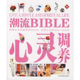 译 社 颜色魔力 高汀 著 英 潮流BIBLE：快乐减压 心灵调养 广东旅游出版 正版 杨洁 速发9787806539682
