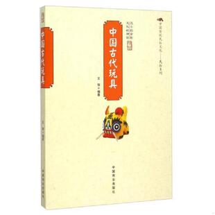 速发9787504485083 中国商业出版 中国古代玩具全新正版 王俊 社 假一赔十 正版