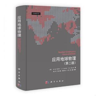 第2版 第二版 包快递 正版 科学出版 应用地球物理 陈石等译 社 速发9787030315861