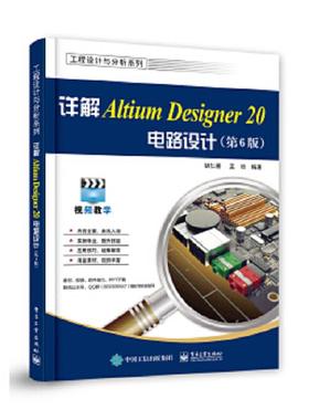 正版速发9787121395338 详解AltiumDesigner20电路设计 胡仁喜 电子工业出版社