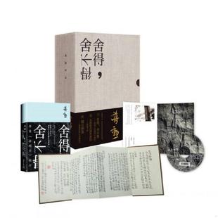 正版速发9787535673794 舍得,舍不得：带着《金刚经》旅行（套装） 蒋勋 湖南美术出版社