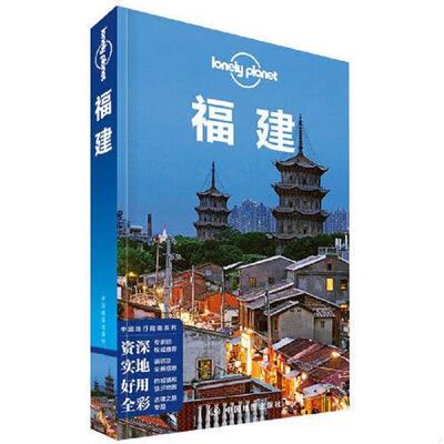 正版速发9787520425933 中国旅行指南系列 福建   爱尔兰 Lonely Planet公司 中国地图出版社 本书编委会 北京理工大学出版社