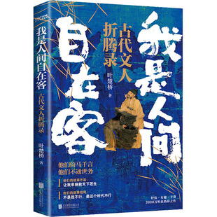 我是人间自在客
