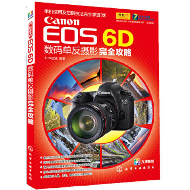 正版速发9787122164964 Canon EOS 6D数码单反摄影完全攻略 FUN视觉 化学工业出版社
