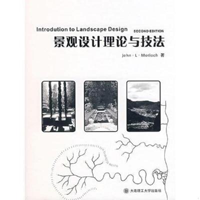 正版速发9787561136393 景观设计理论与技法 （美）摩特洛克　著,李静宇,李硕,武秀伟　译 大连理工大学出版社