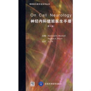 美 R.S 速发9787810718936 第3版 原著；元 正版 S.A 马歇尔 神经内科值班医生手册 马耶 ； Marshal 小冬 Mayer