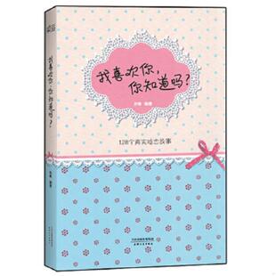 速发9787201079691 天津人民出版 我喜欢你 孙杨著 社 你知道吗 正版