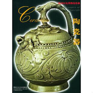 陕西人民美术出版 正版 杨培钧主编 陶瓷器——陕西历史博物馆珍藏 社 速发9787536815186