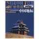 速发9787532130900 王其钧编著 中国地标 正版 旷世奇观 行走中国 上海文艺出版 社