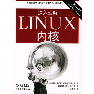 正版速发9787508314150 深入理解LINUX内核 （美）博韦,西斯特著,陈莉君,冯锐,牛欣源译 中国电力出版社