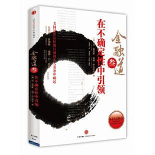 速发9787508647166 中信出版 在不确定性中引领：美国最佳社区银行如何从大萧条中崛起 雷·戴维斯 社 金融道3 正版