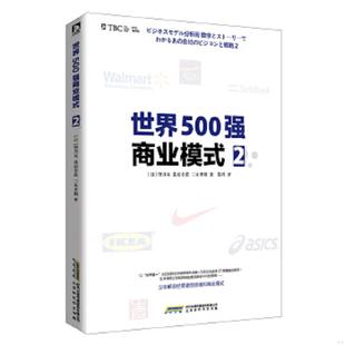 日 张雯译 速发9787569904994 北京时代华文书局 三木孝则著 世界500强商业模式 花房幸范 正版 望月实