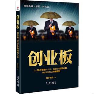 速发9787545410945 广东经济出版 创业板畅销小说涨停姊妹篇 龙著 社有限公司 狼牙 正版