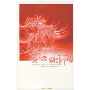 张颖 社 把心撕碎了唱 浙江文艺出版 选编 胡继明 主编 范培松 快乐·悲伤卷 速发9787533925284 正版