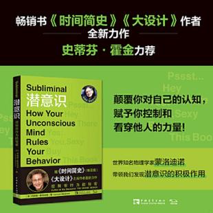 控制你行为 秘密 美 正版 中国青年出版 潜意识 蒙洛迪诺 社 速发9787515314921