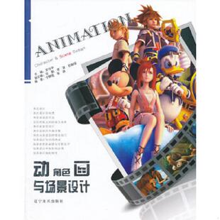 动画角色与场景设计 9787531455059 于静宜 张渊编著 社 正版 辽宁美术出版 老旧
