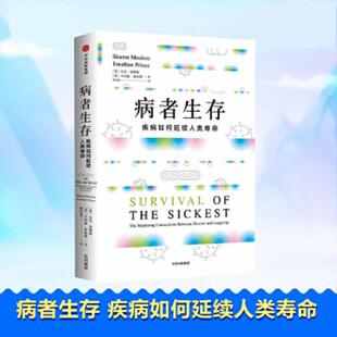 美 沙龙& 中信出版 速发9787508689012 集团股份有限公司 183;普林斯 病者生存 乔纳森& 正版 183;莫勒姆