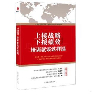 田俊国著 正版 下接绩效：培训就该这样搞 上接战略 北京联合 速发9787550211995