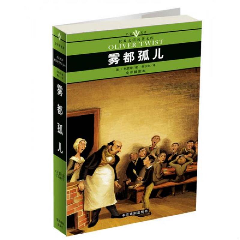 正版速发9787104021506 世界文学著名文库 第一辑 理智与感情 (英）柯南道尔,许德金等译 中国戏剧出版社